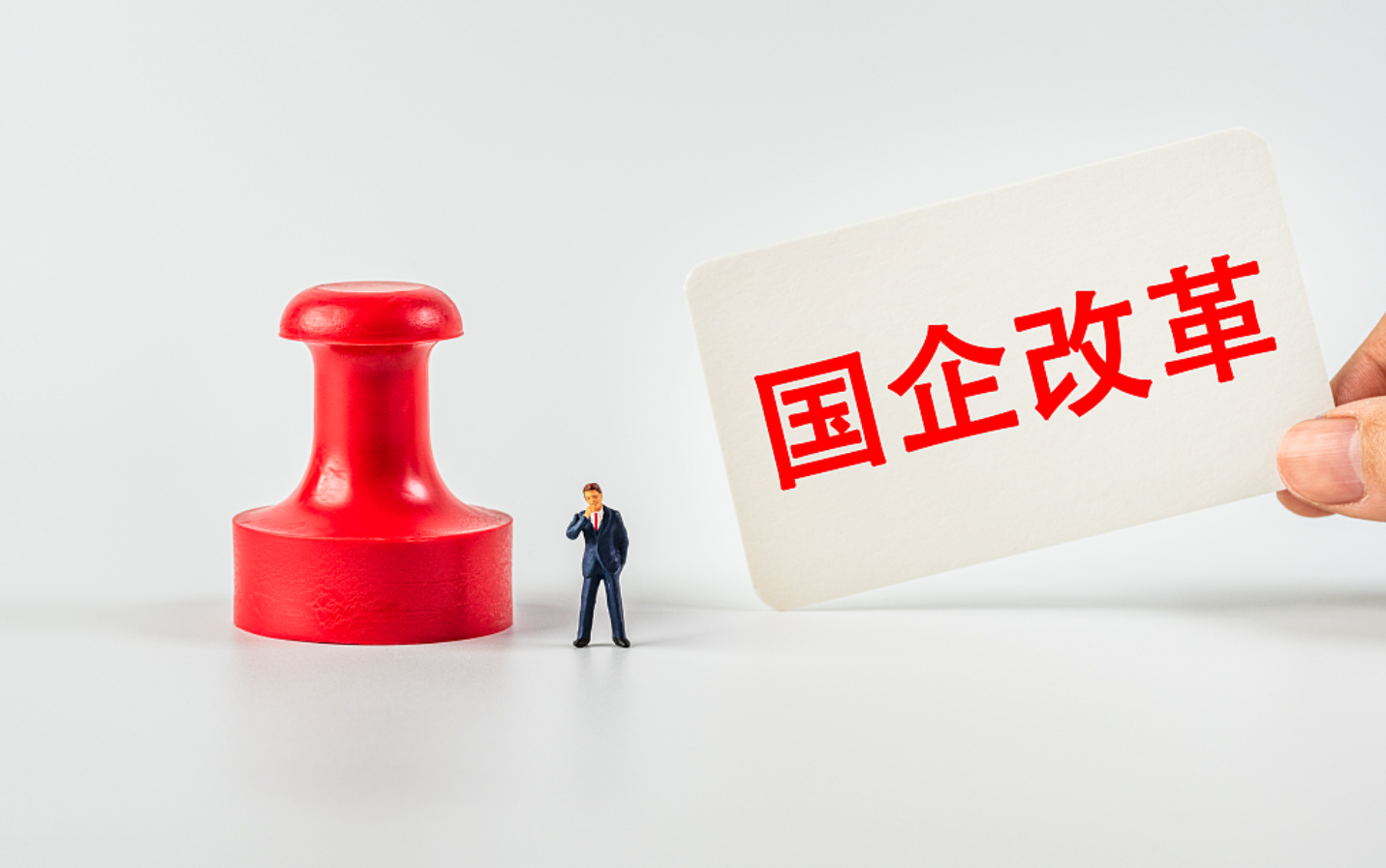 赋能区属国企｜智域智库助力国企改革提质，激活区域发展新动能
