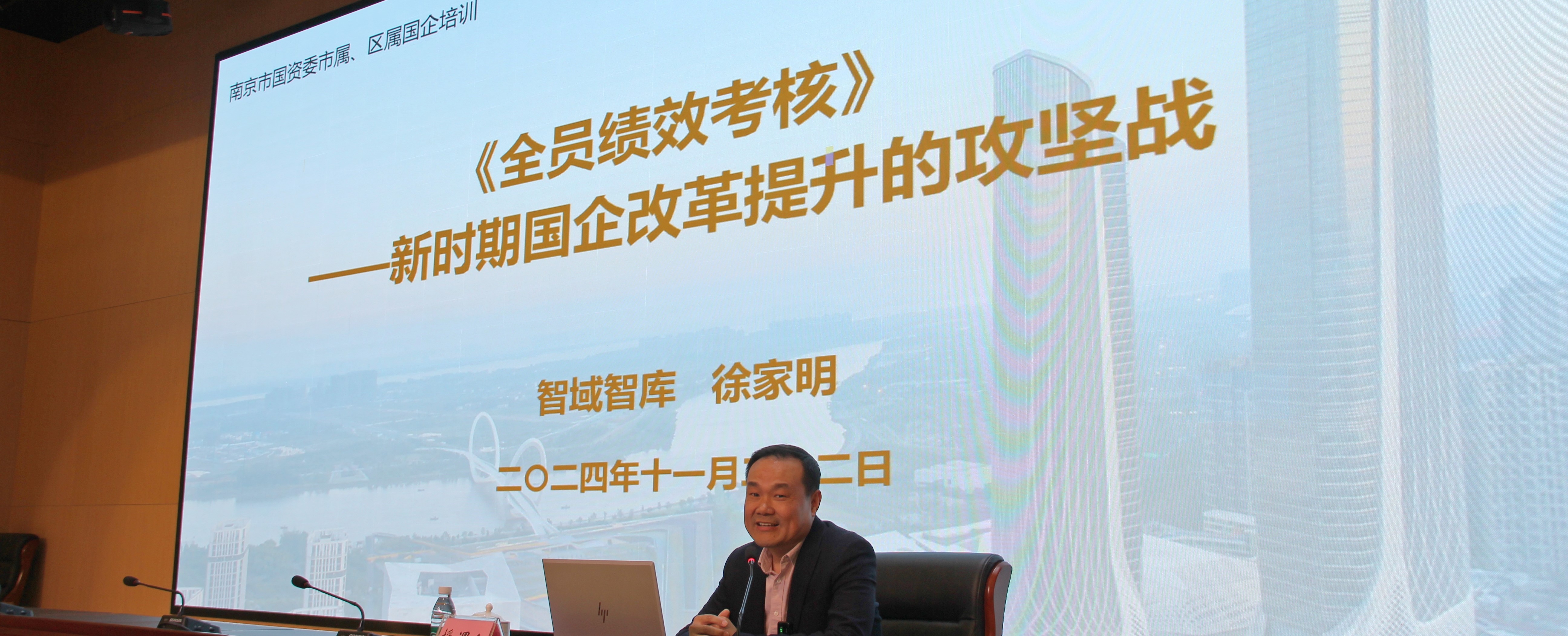《全员绩效考核》——新时期国企改革提升的攻坚战”专题培训